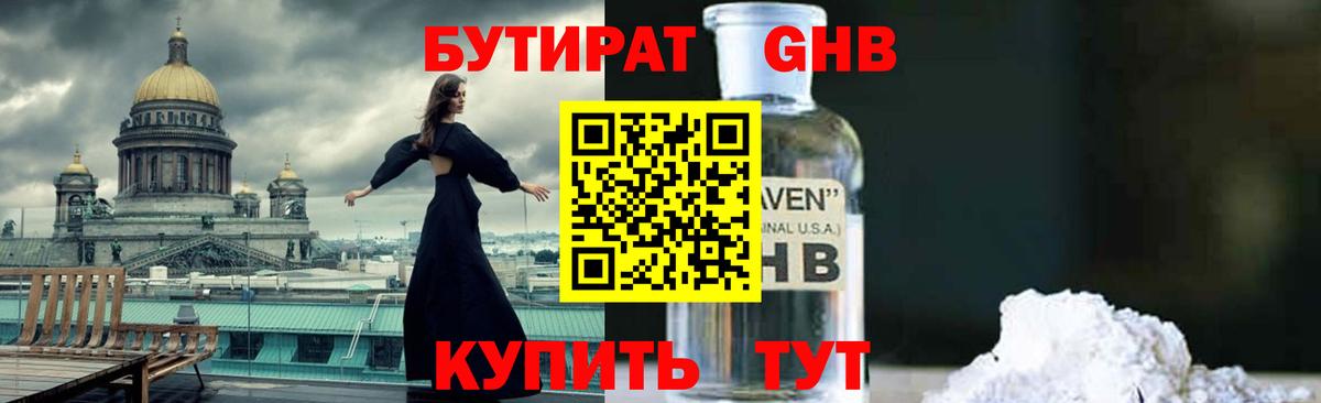 БУТИРАТ  Вход с VPN  Вязники  Бутират BDO 33% 