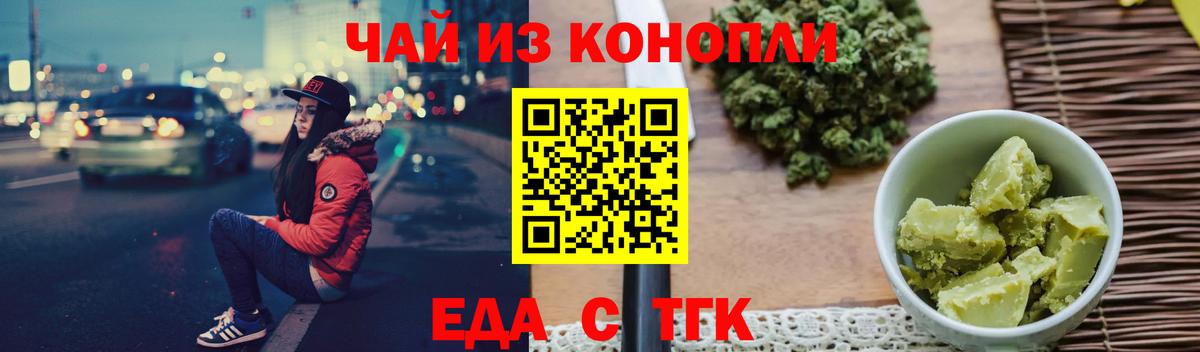 Еда ТГК конопля Вязники