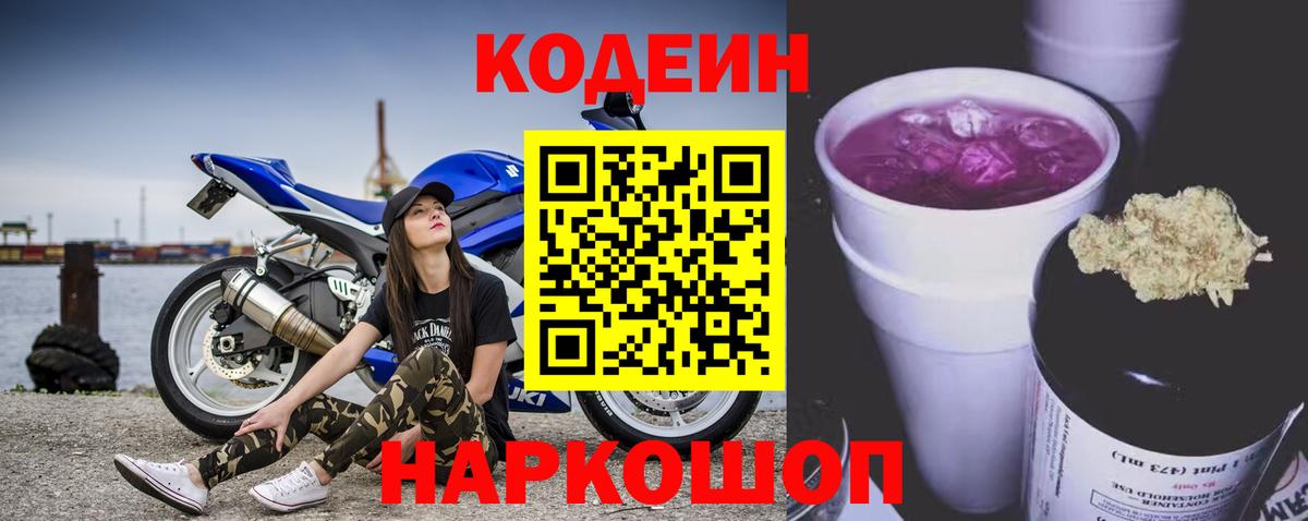 Кодеиновый сироп Lean напиток Lean (лин)  Вход с VPN  Вязники 