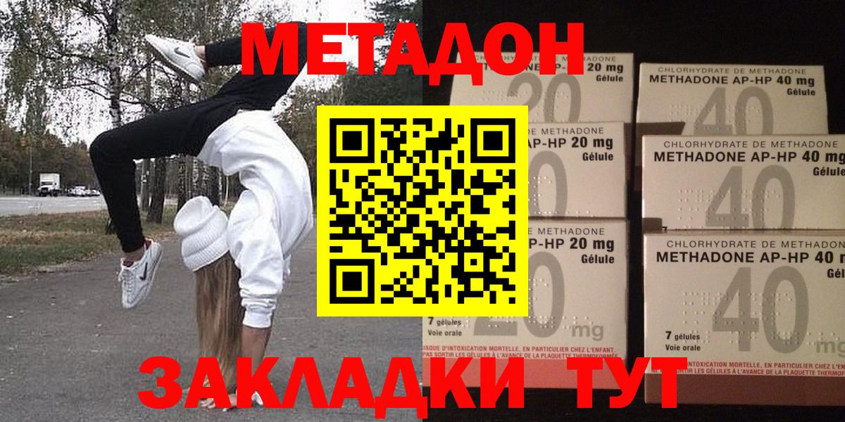Метадон methadone Вязники